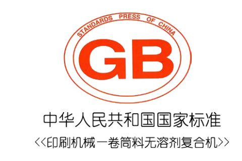 新國標今日實施，無溶劑復合技術發展進入新階段