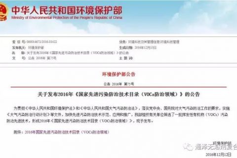 無溶劑復合技術入選2016年《國家先進污染防止技術目錄（VOCs防治領域）》