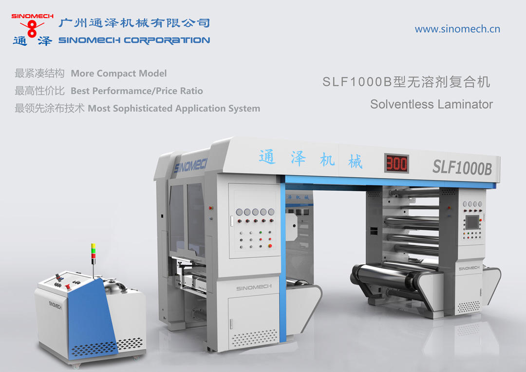 SLF-1000/1300B型无溶剂复合机