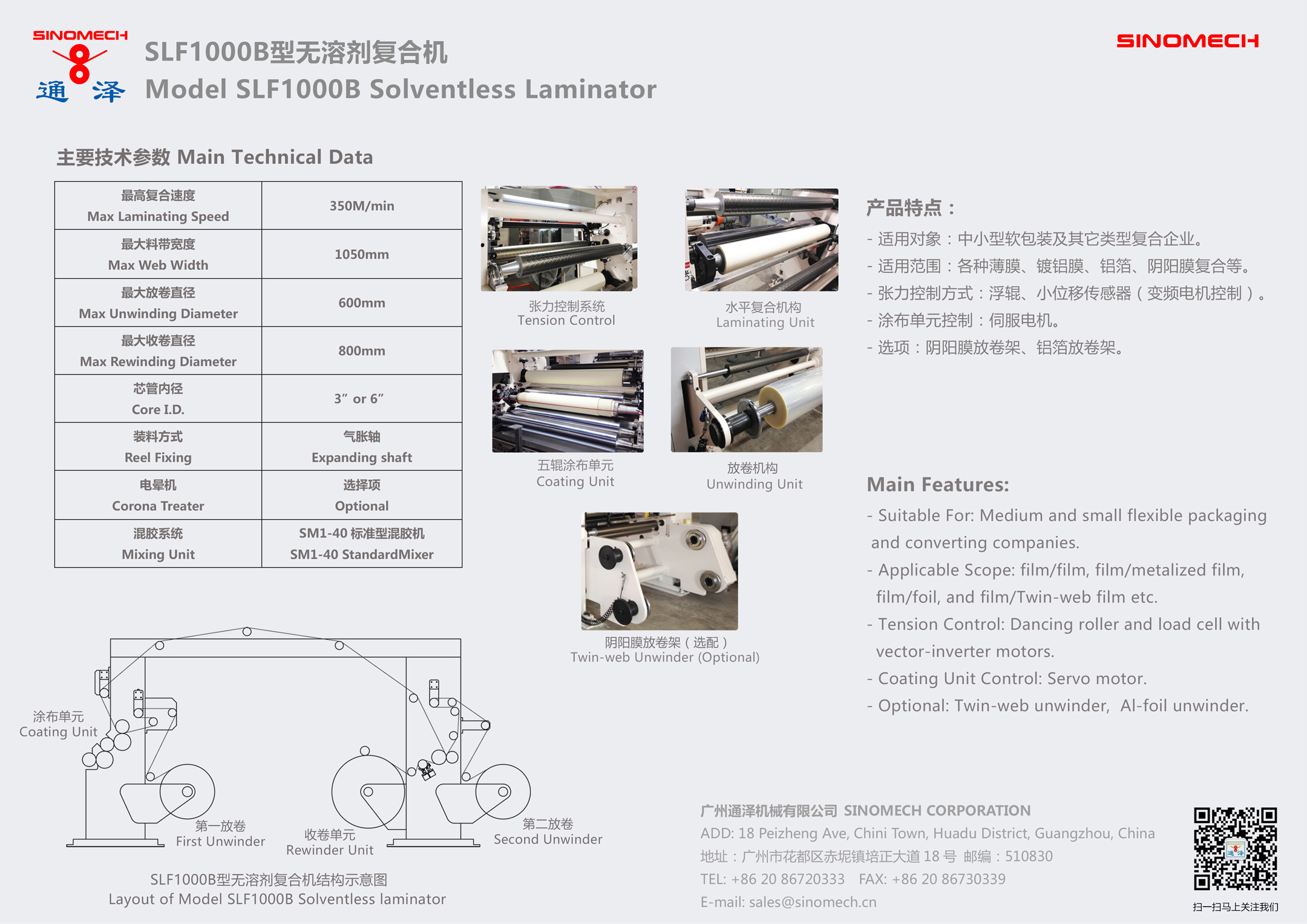 SLF-1000/1300B型无溶剂复合机