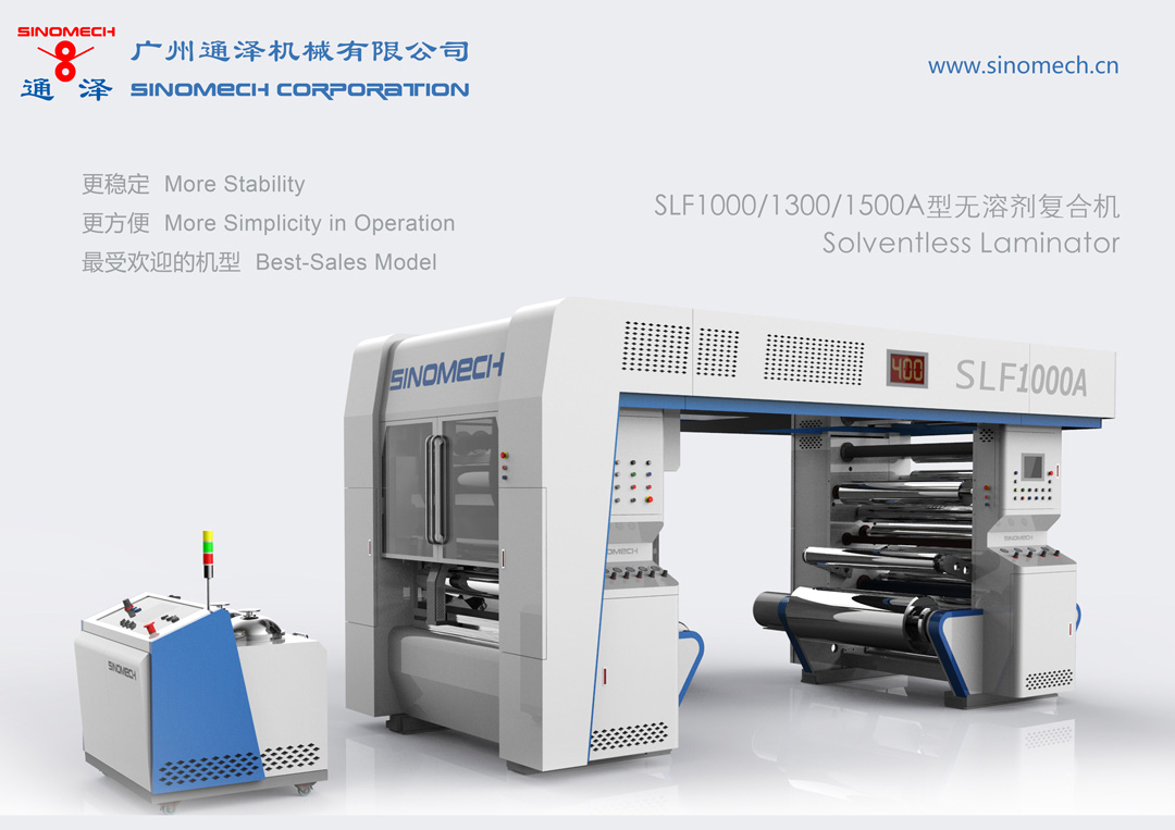 SLF-1000/1300/1500A型无溶剂复合机