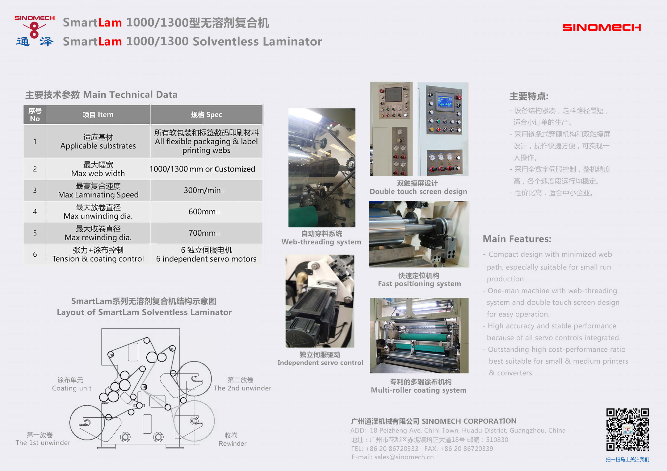 A350-10/13型无溶剂复合机