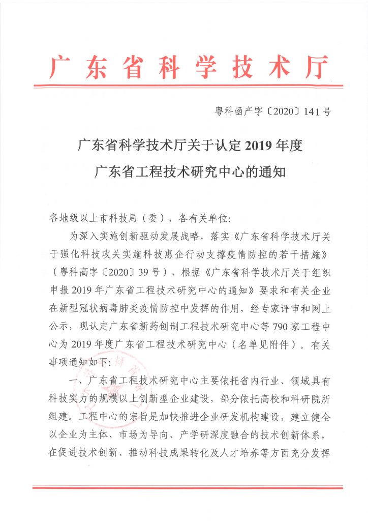 通泽技术中心被认定为“广东省无溶剂复合智能装备工程技术研究中心”