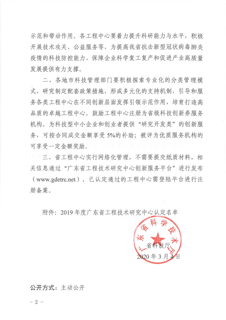 通泽技术中心被认定为“广东省无溶剂复合智能装备工程技术研究中心”