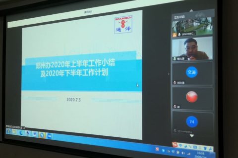 【简讯】通泽召开2020年年中营销工作会议