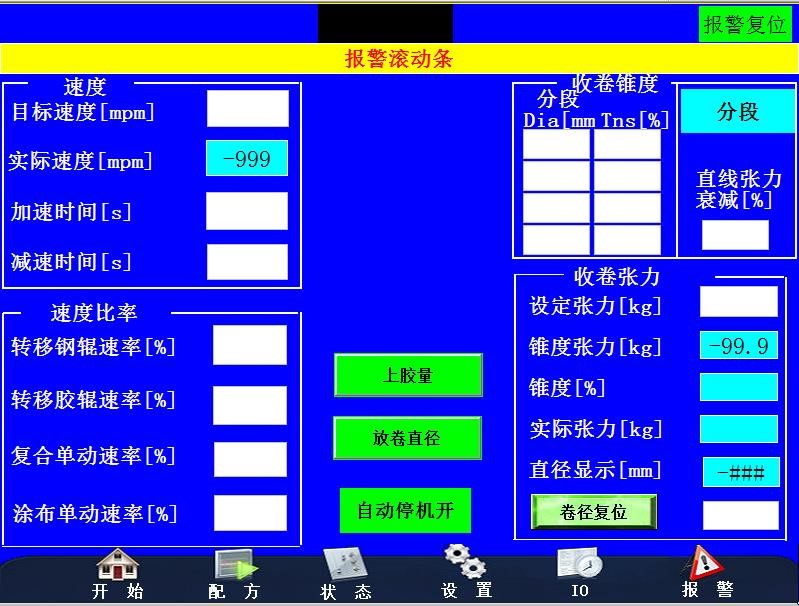 无溶剂复合机的自动停机功能及其操作要点