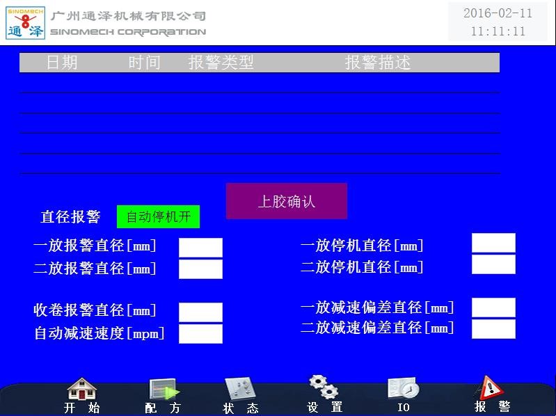 无溶剂复合机的自动停机功能及其操作要点