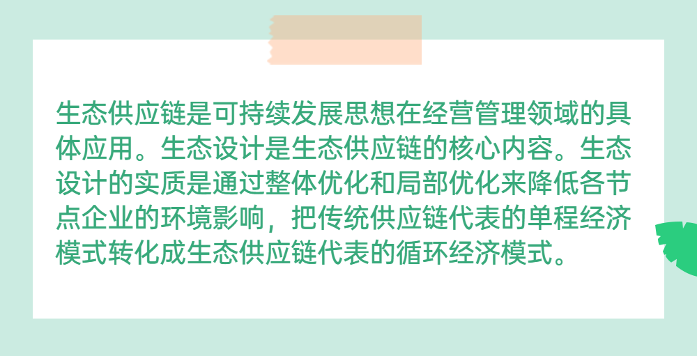 什么是生態供應鏈？ 	——通澤2025解讀之五