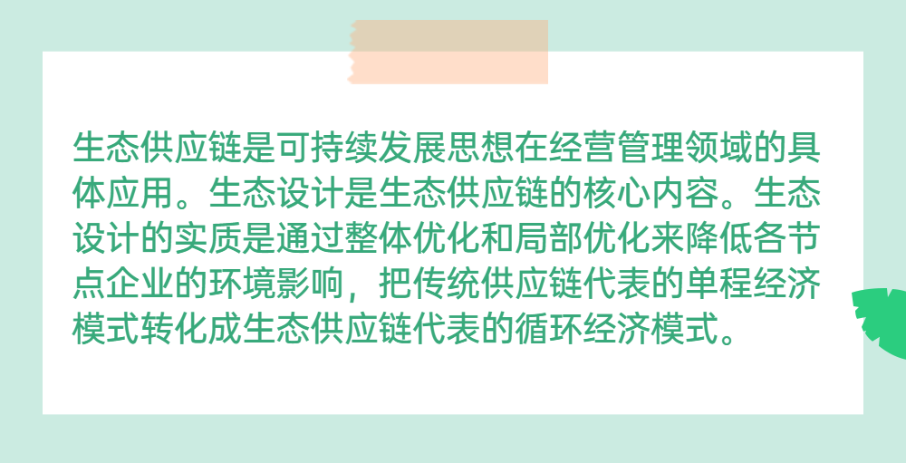 什么是生态供应链？ 	——通泽2025解读之五