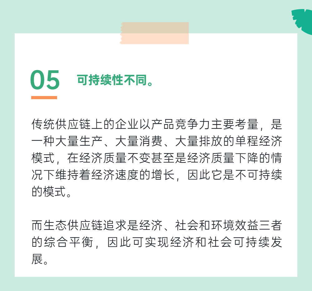 什么是生態供應鏈？ 	——通澤2025解讀之五