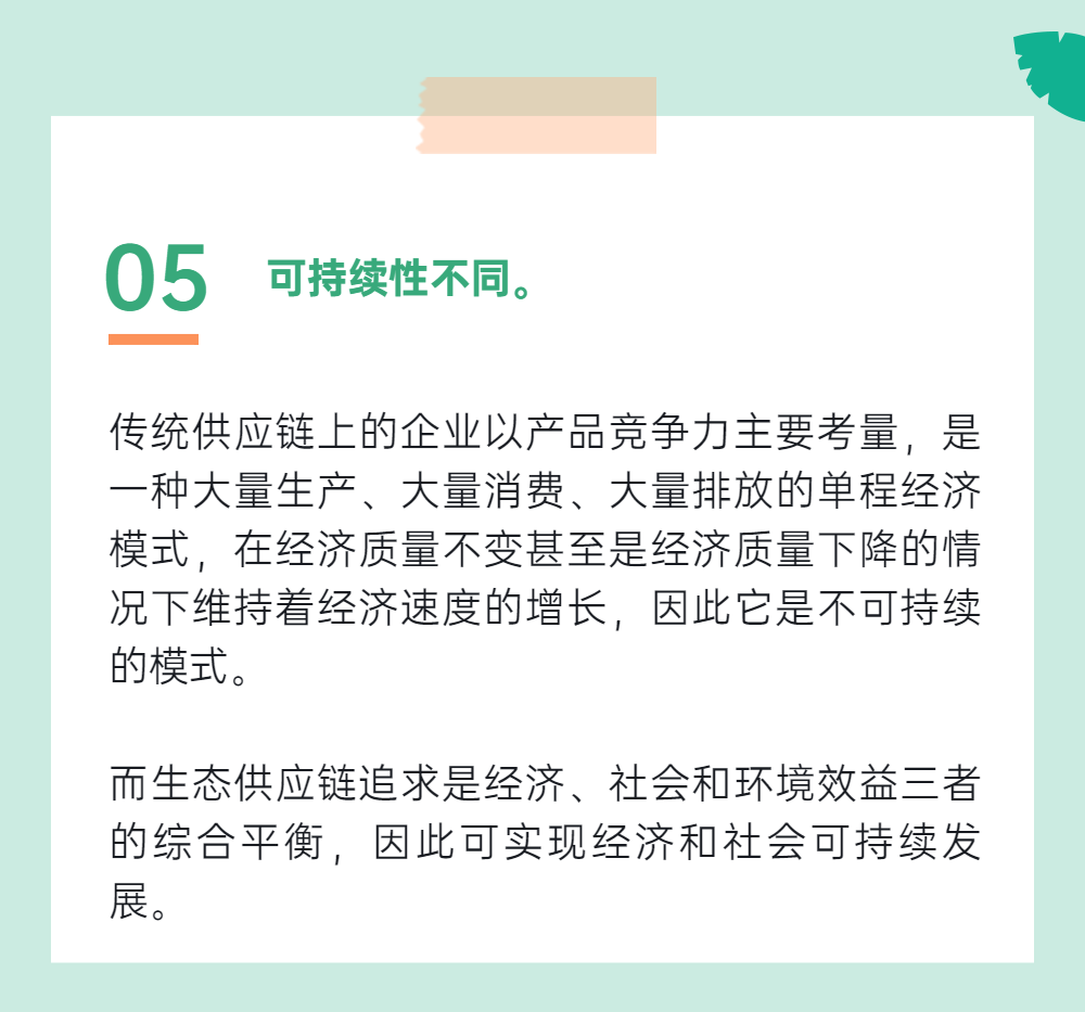 什么是生态供应链？ 	——通泽2025解读之五