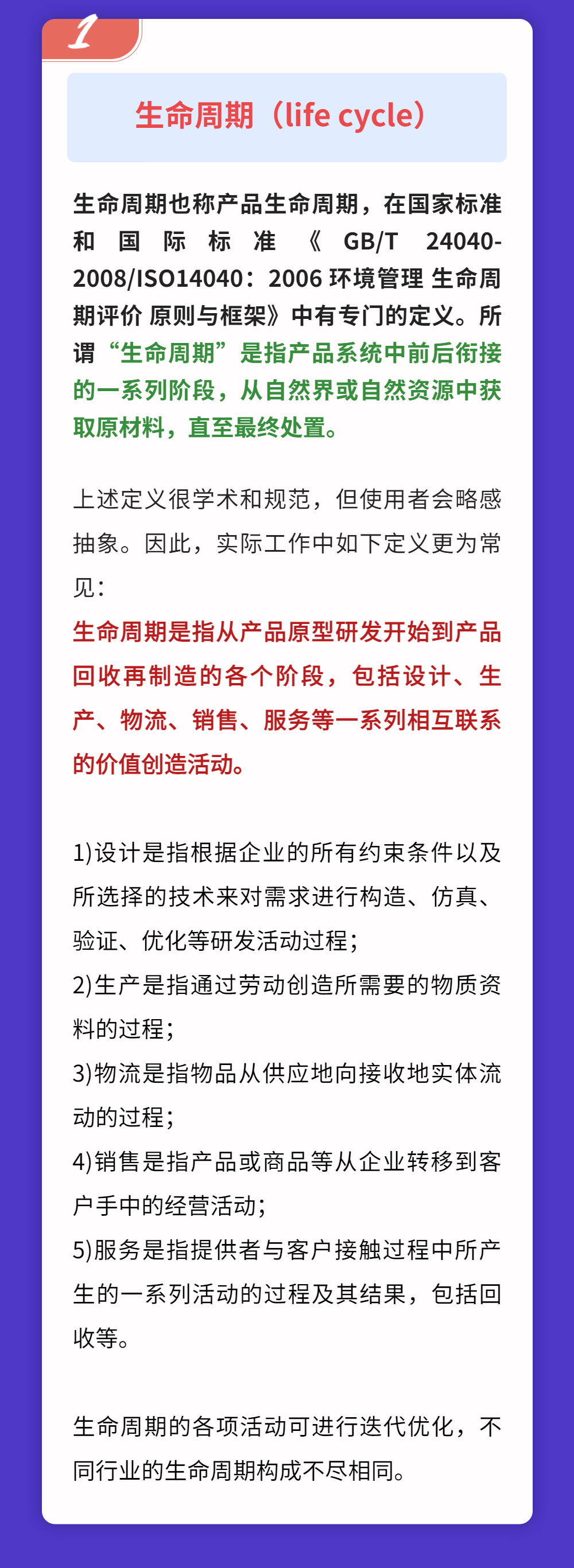 什么是生命周期及其评价？——通泽2025解读之七