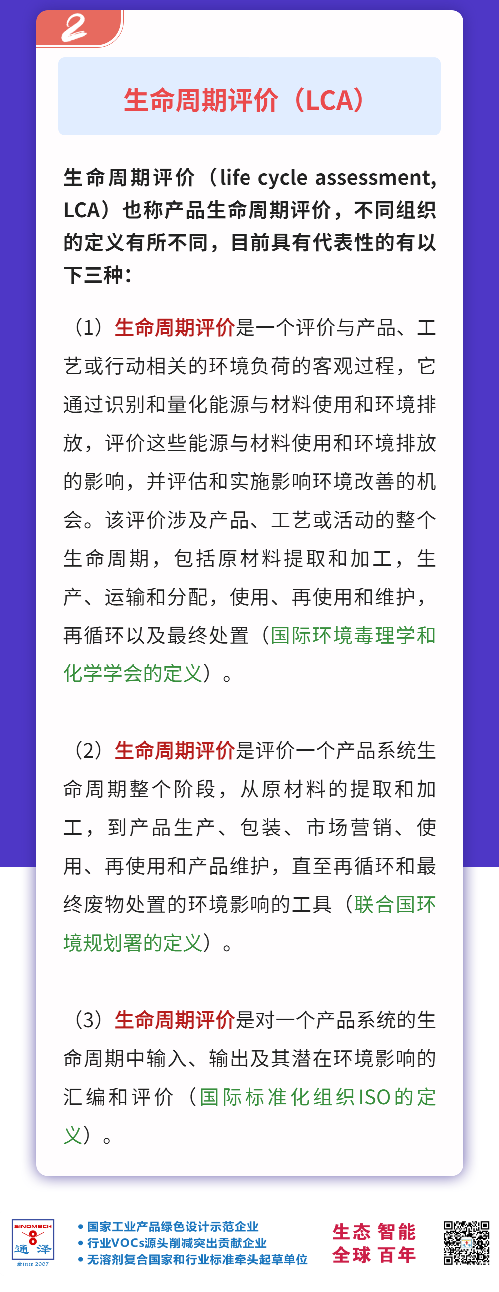 什么是生命周期及其评价？——通泽2025解读之七