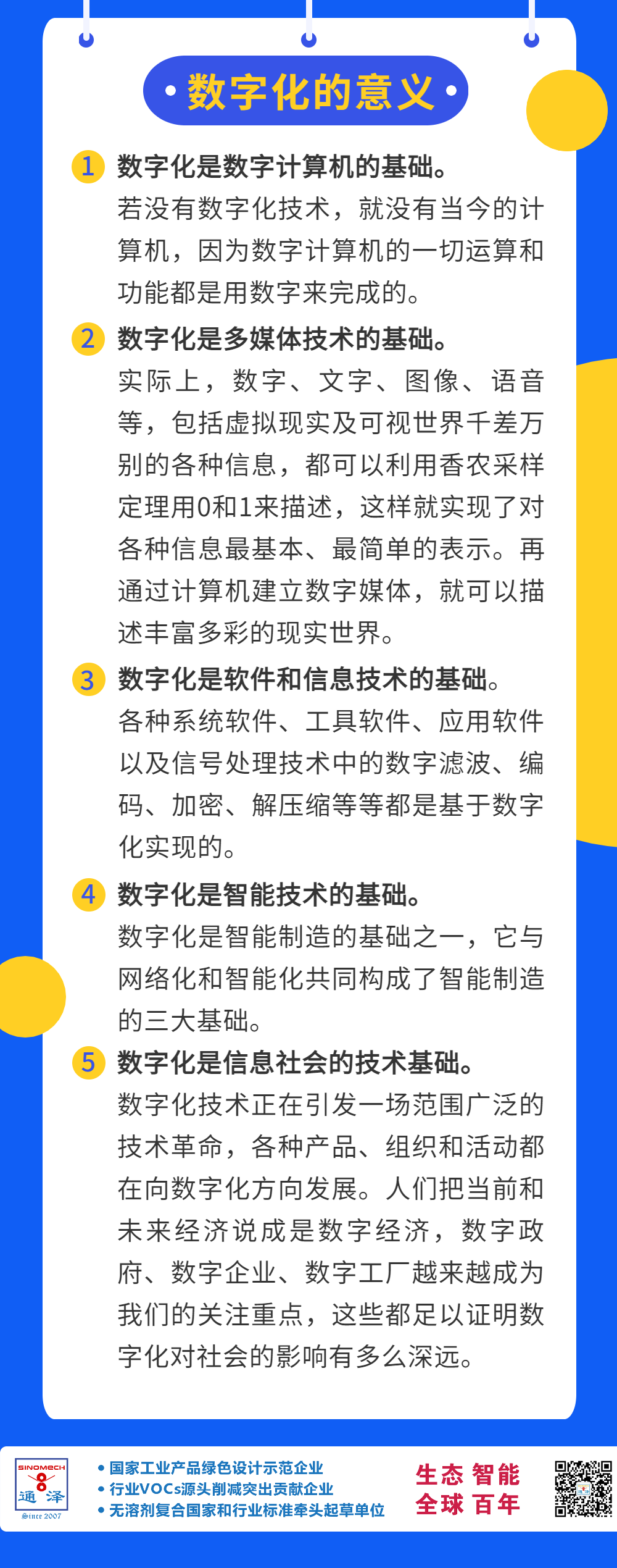 什么是数字化？ ——通泽2025解读之八