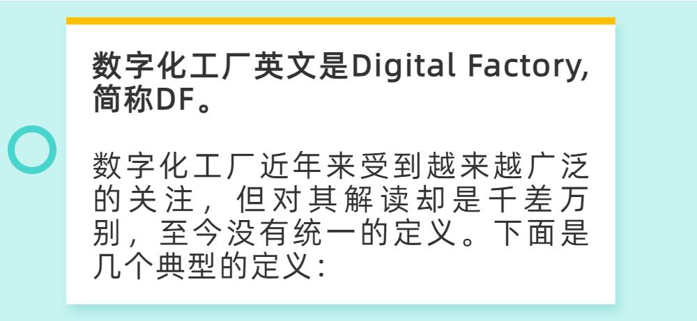 什么是数字化工厂？ ——通泽2025解读之十