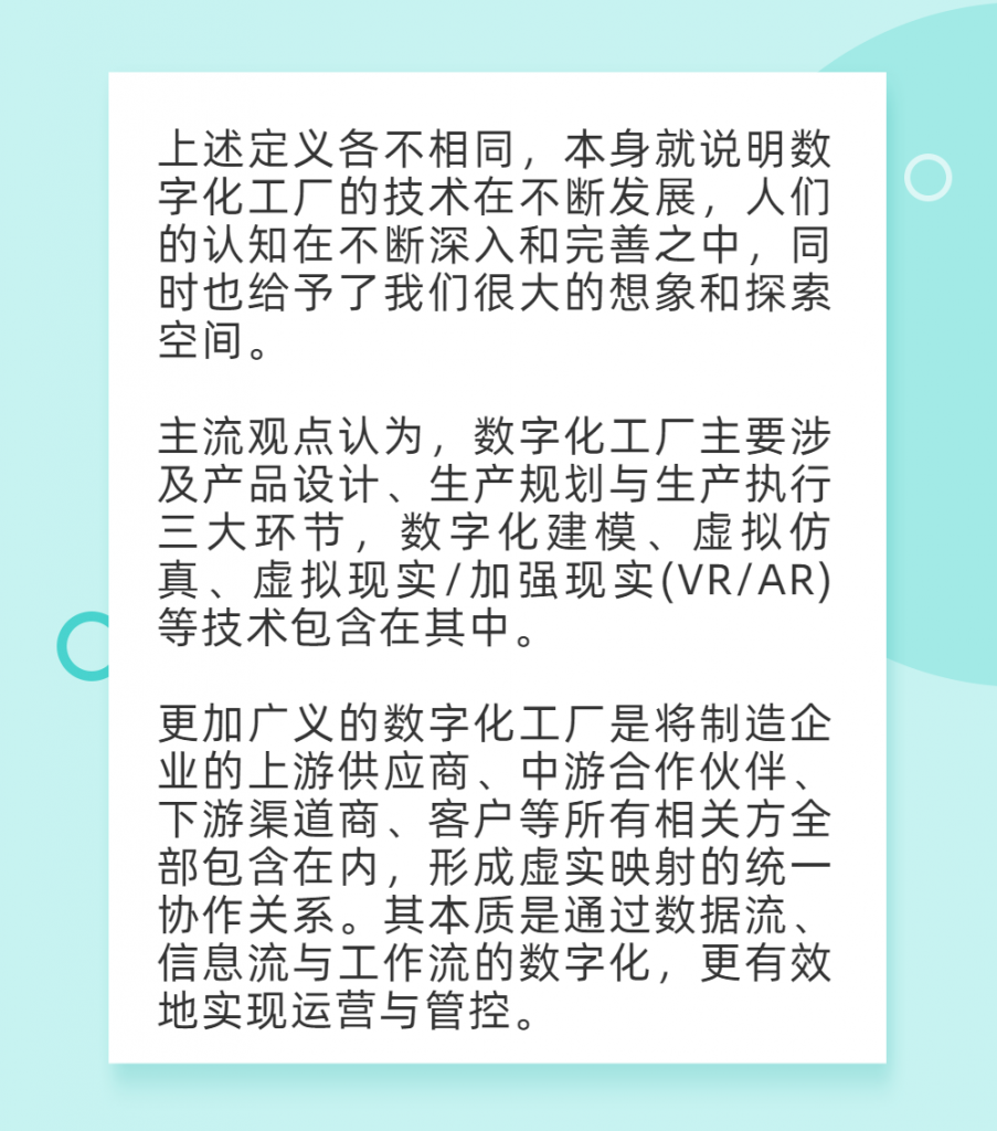 什么是数字化工厂？ ——通泽2025解读之十