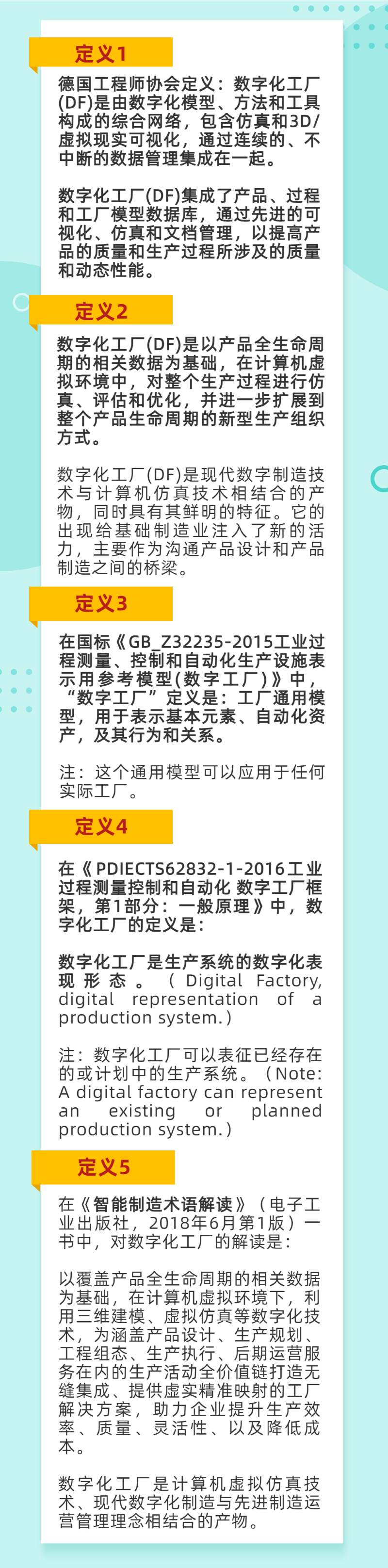 什么是数字化工厂？ ——通泽2025解读之十