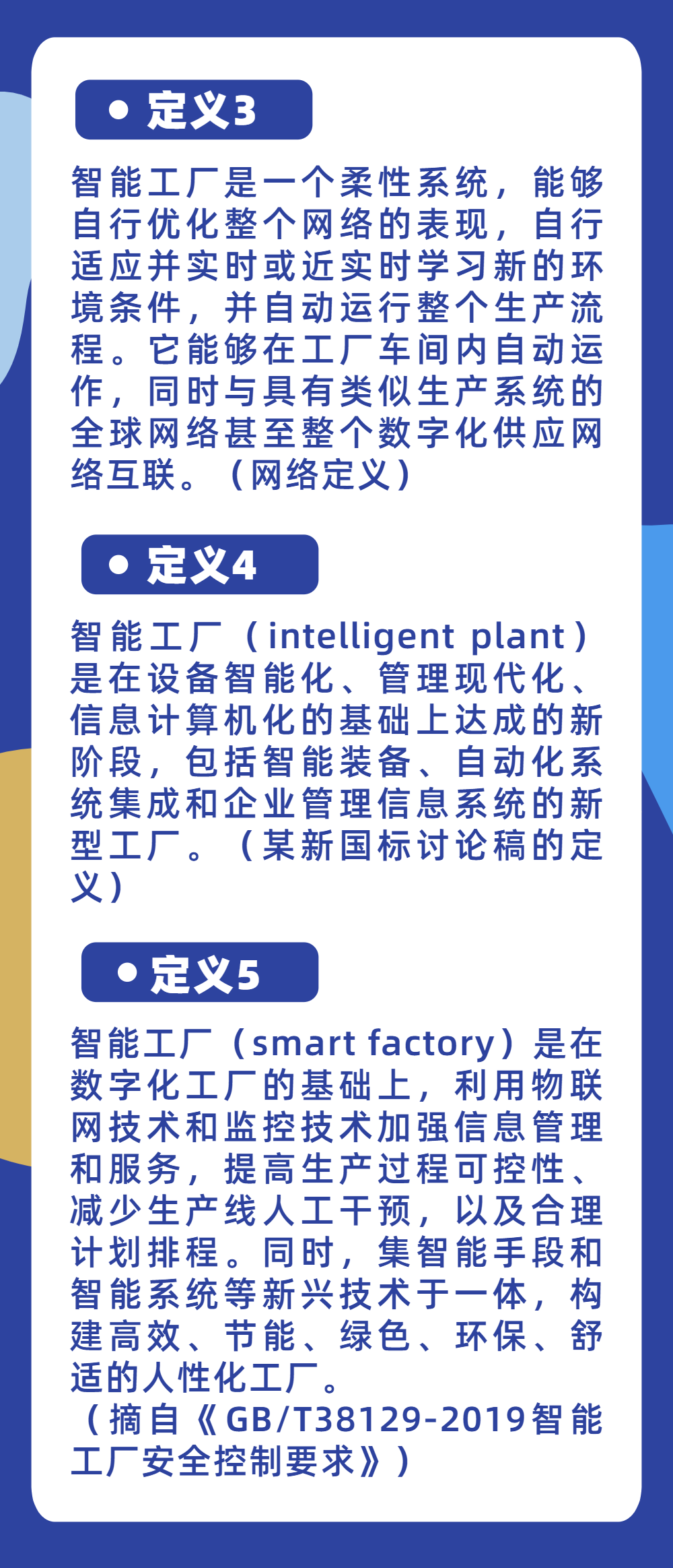 什么是智能工厂？ ——通泽2025解读之十一