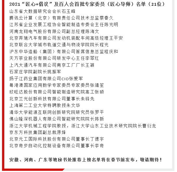 【简讯】通泽荣登“智造百强榜”2020匠心智造优秀服务供应商称号