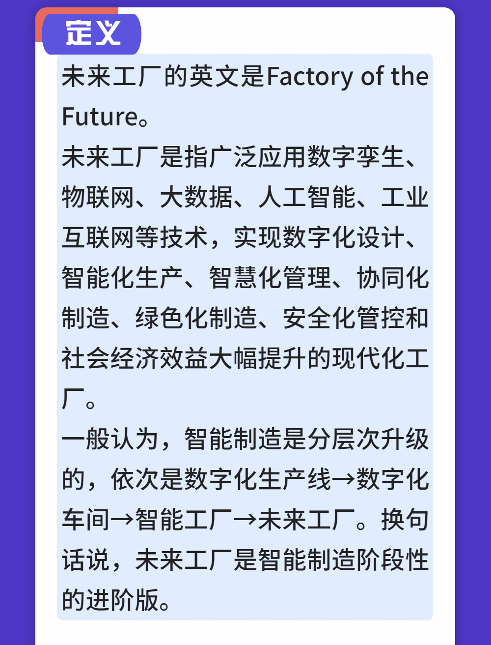 什么是未来工厂？——通泽2025解读之十二