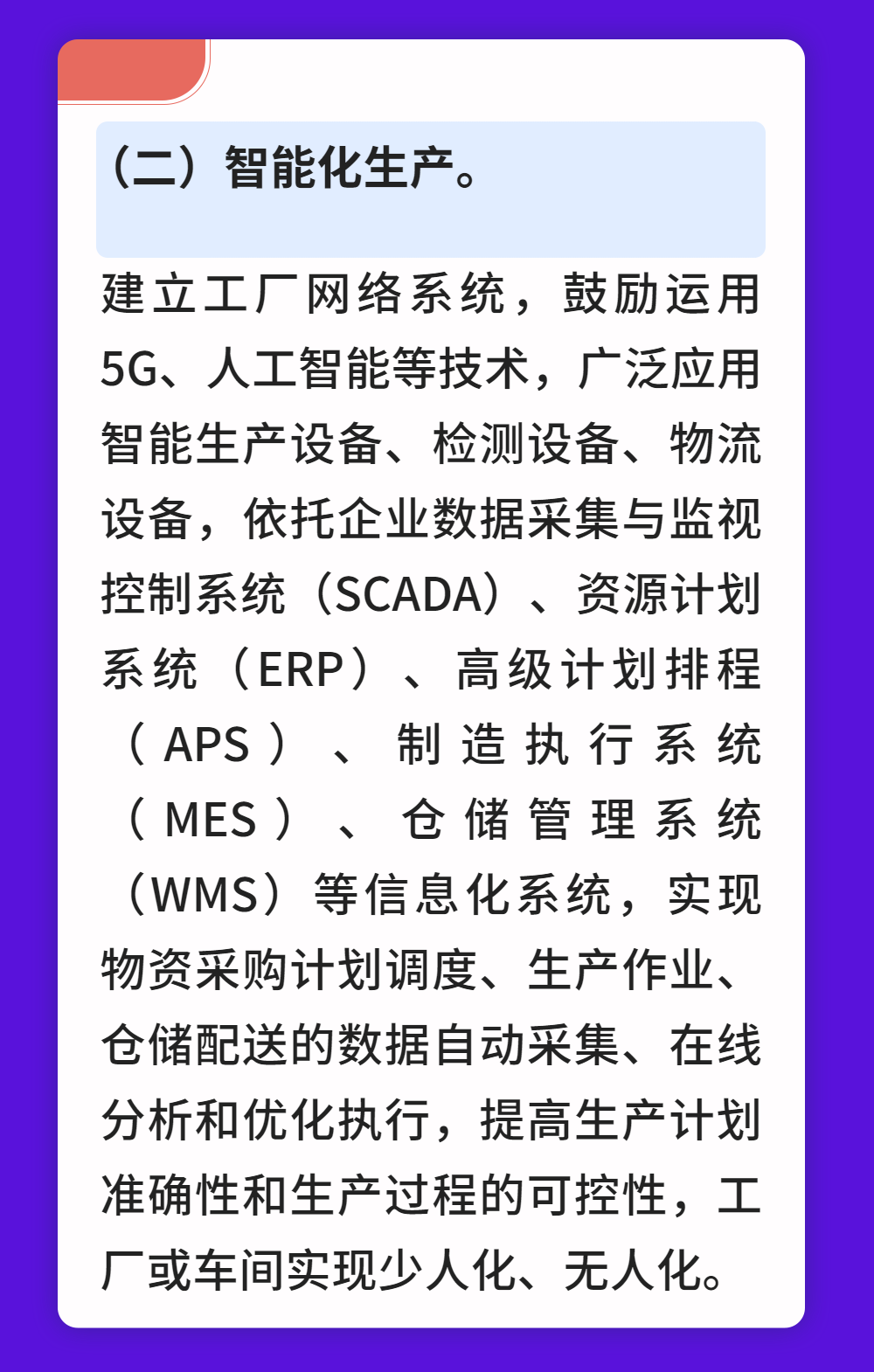 什么是未来工厂？——通泽2025解读之十二