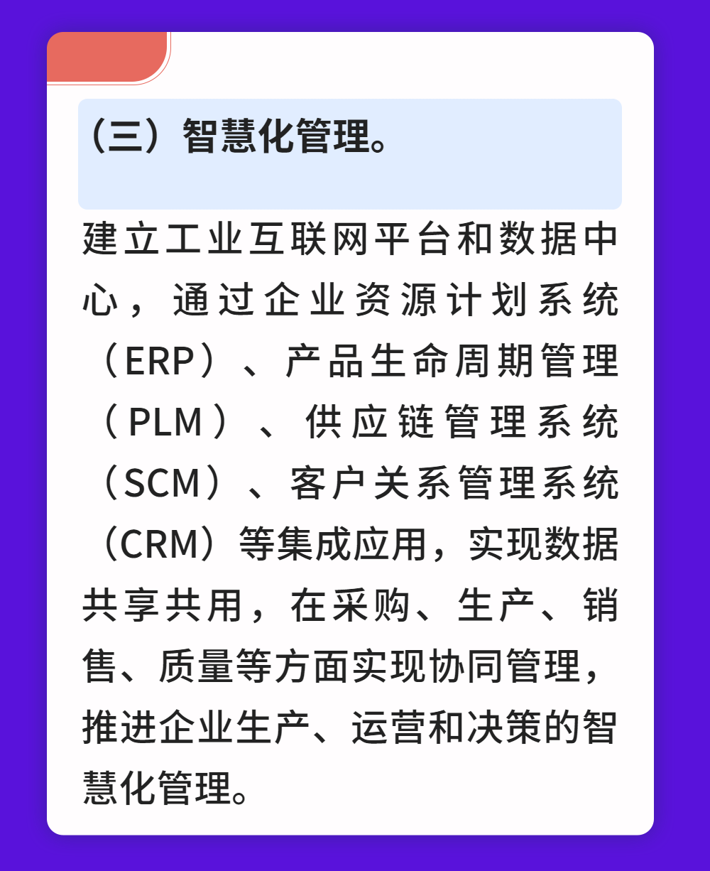 什么是未来工厂？——通泽2025解读之十二