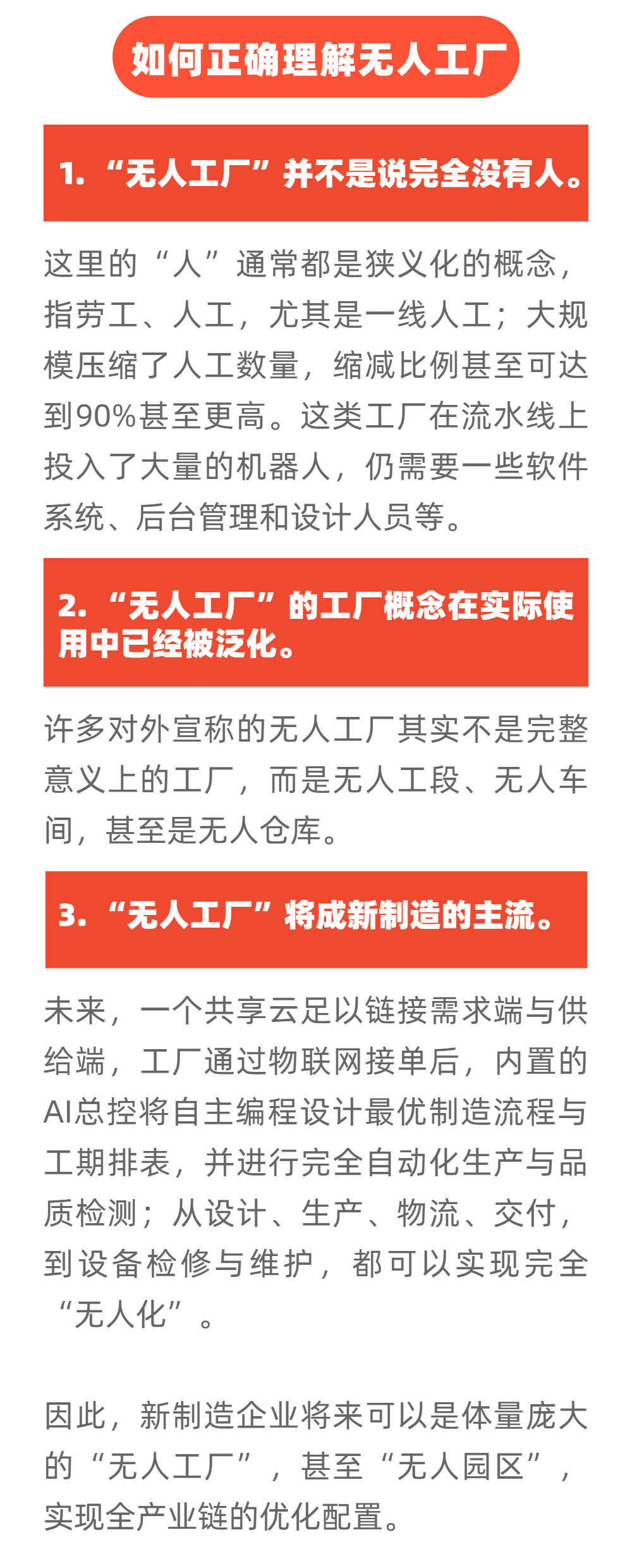 什么是无人工厂？——通泽2025解读之十四