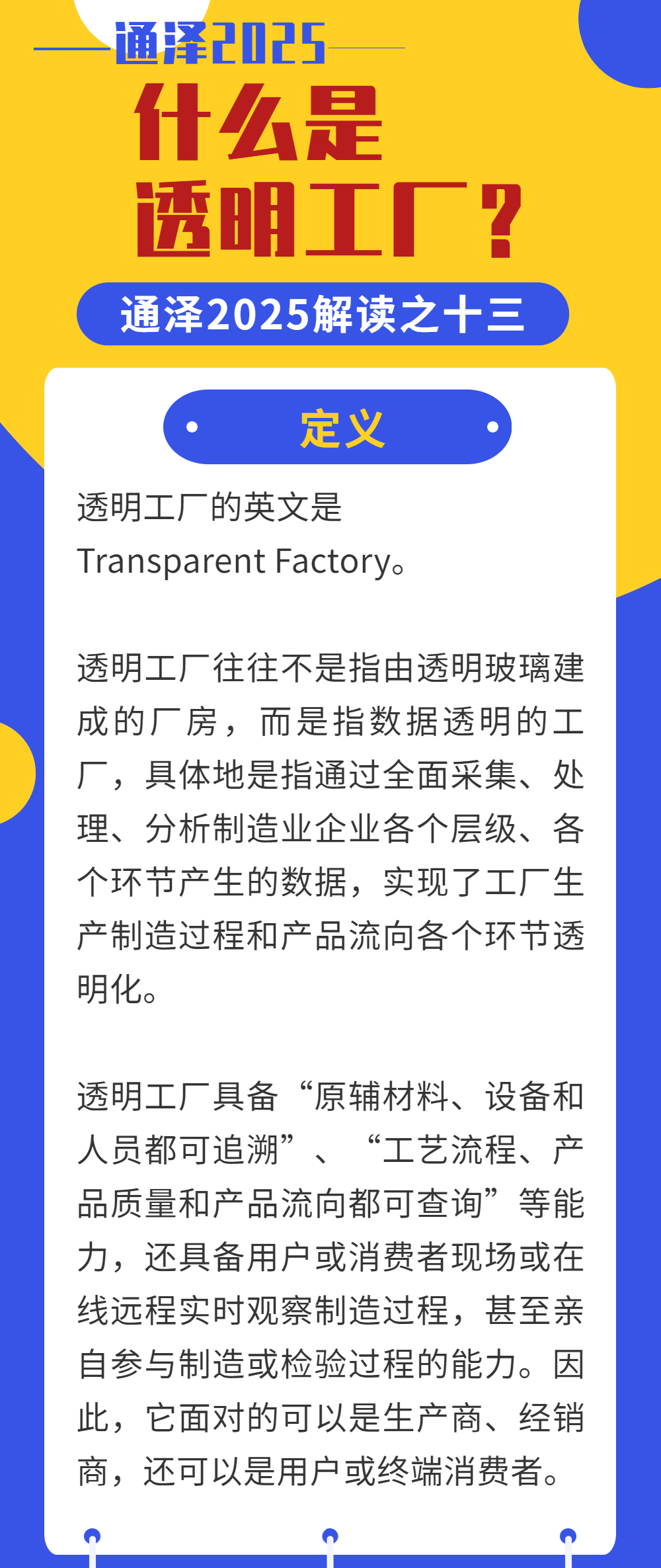 什么是透明工厂？——通泽2025解读之十三