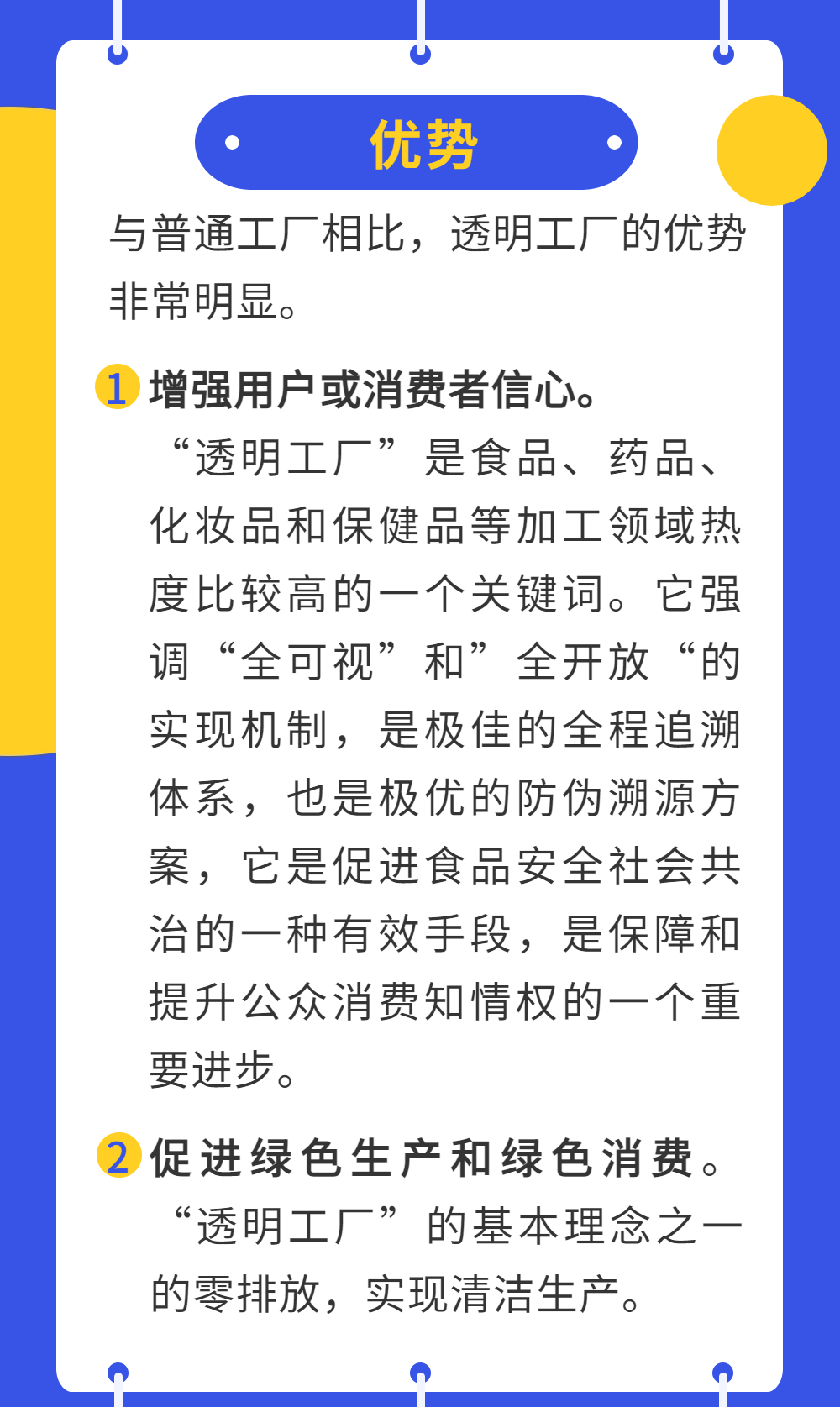 什么是透明工厂？——通泽2025解读之十三