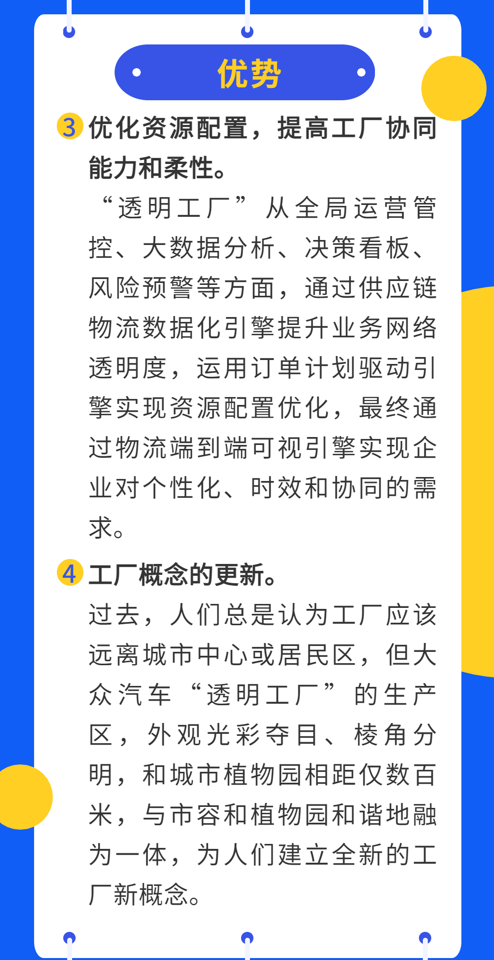 什么是透明工厂？——通泽2025解读之十三