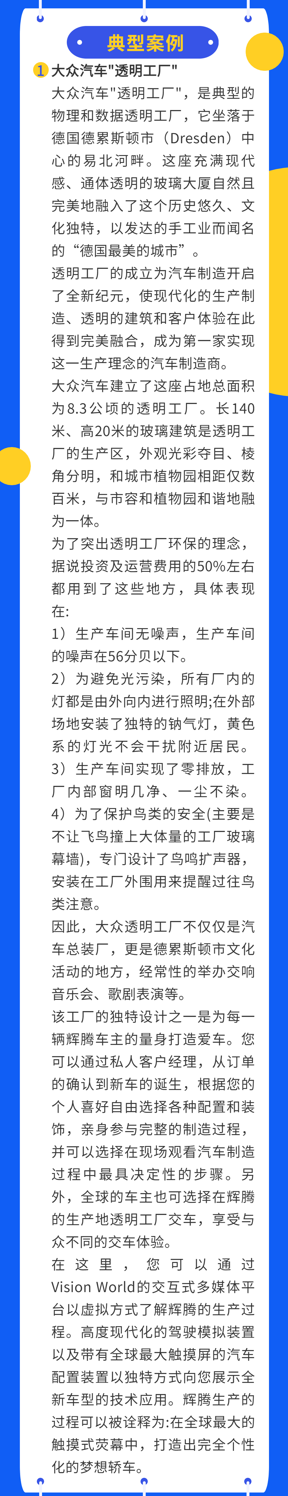 什么是透明工厂？——通泽2025解读之十三