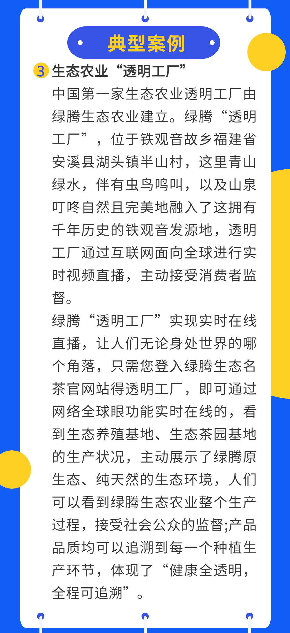 什么是透明工厂？——通泽2025解读之十三