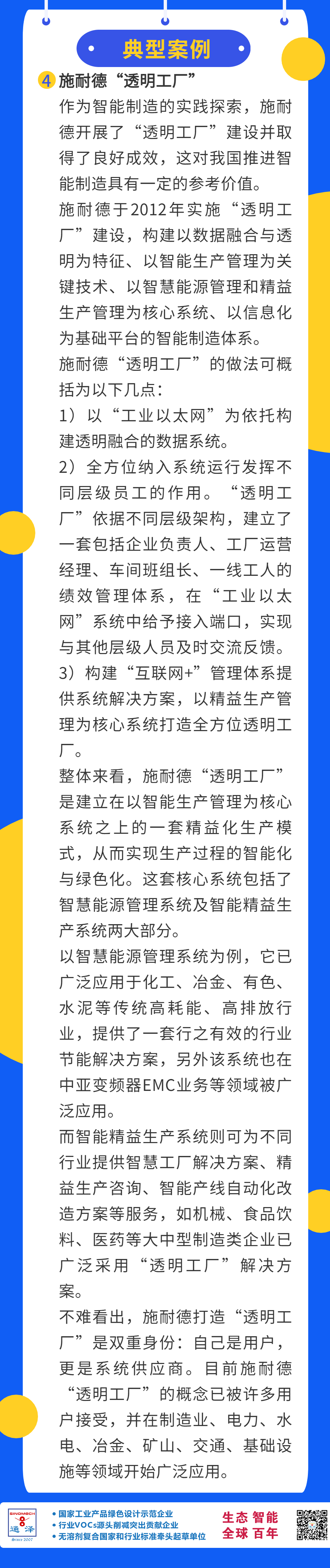 什么是透明工厂？——通泽2025解读之十三