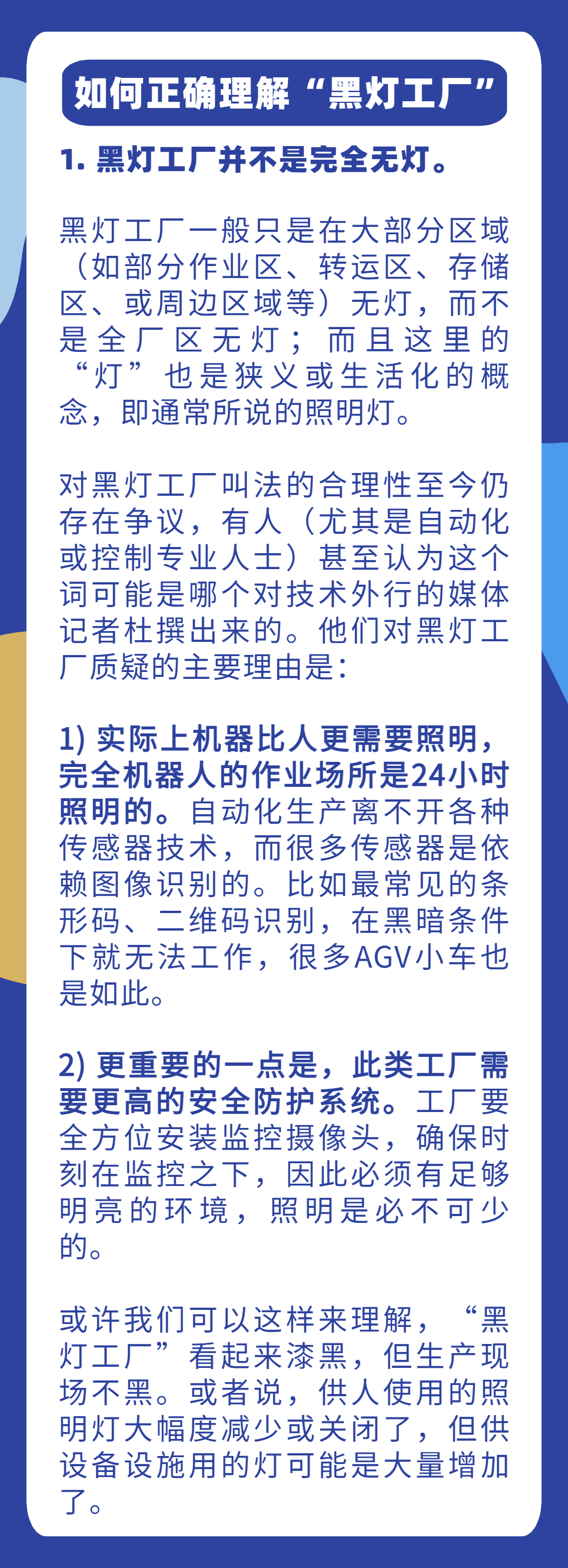 什么是黑灯工厂？——通泽2025解读之十五