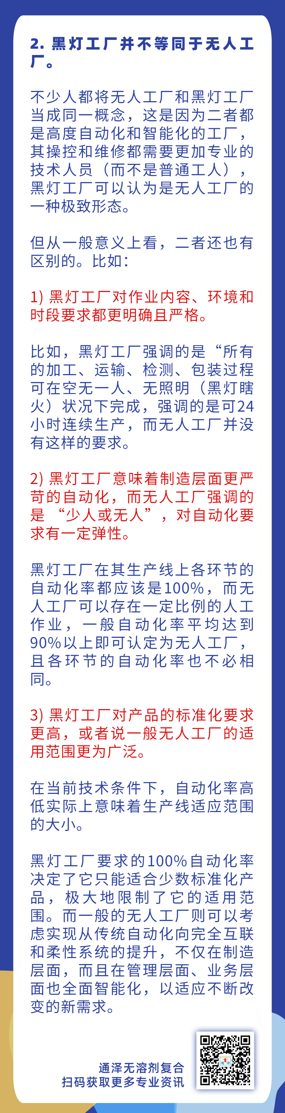 什么是黑灯工厂？——通泽2025解读之十五