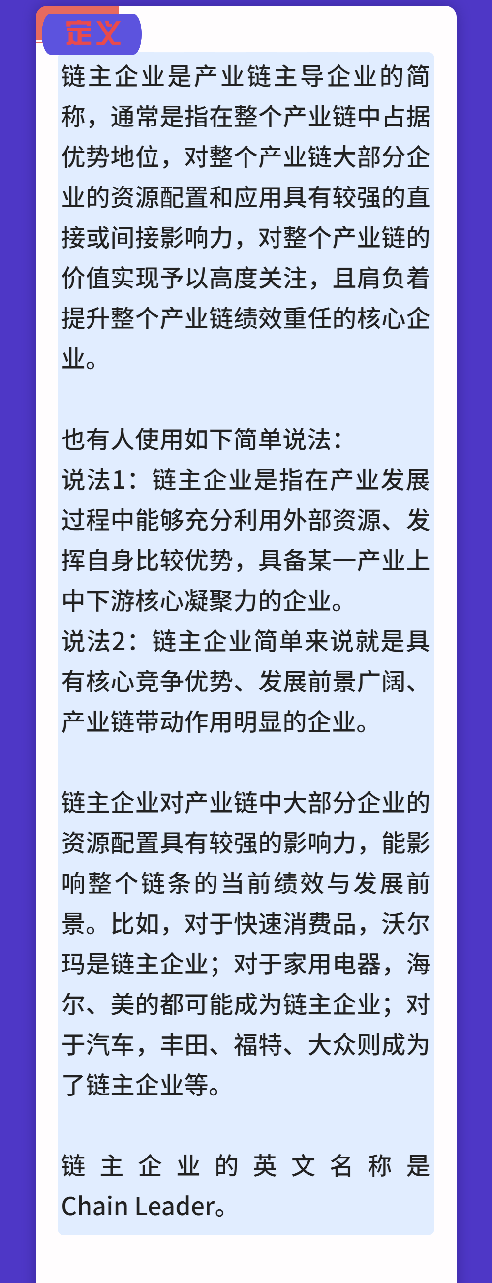 什么是链主企业？——通泽2025解读之十六