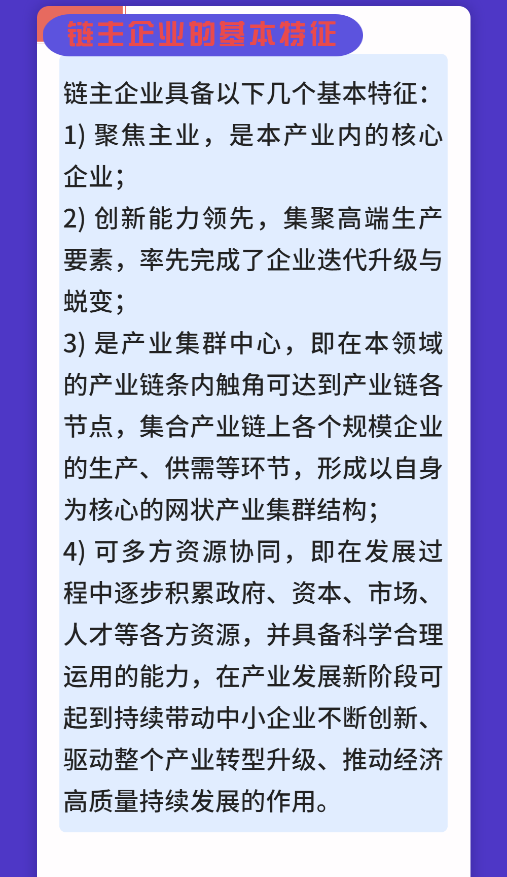 什么是链主企业？——通泽2025解读之十六