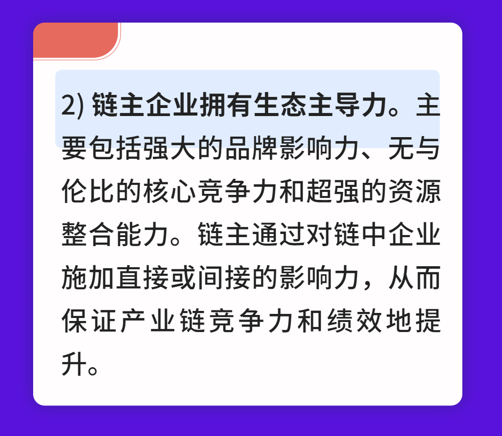 什么是链主企业？——通泽2025解读之十六