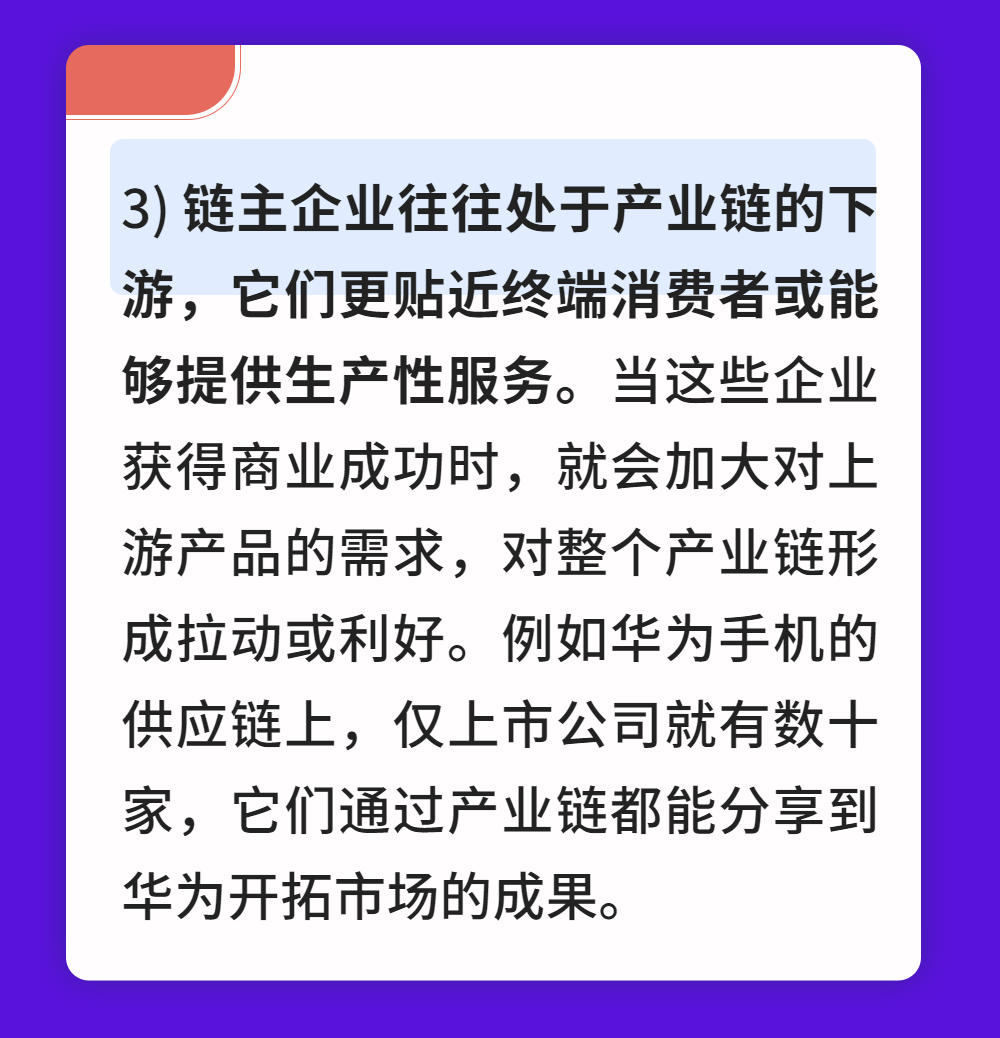 什么是链主企业？——通泽2025解读之十六