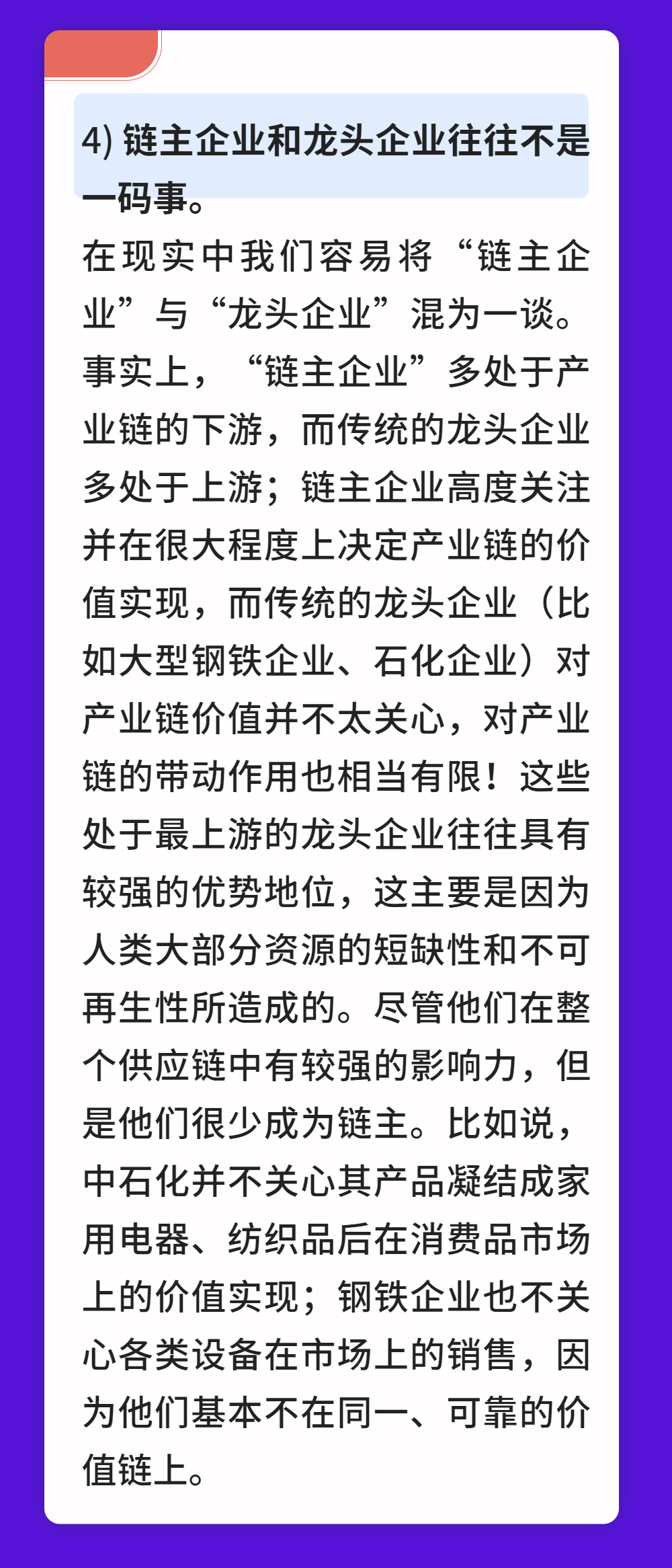 什么是链主企业？——通泽2025解读之十六