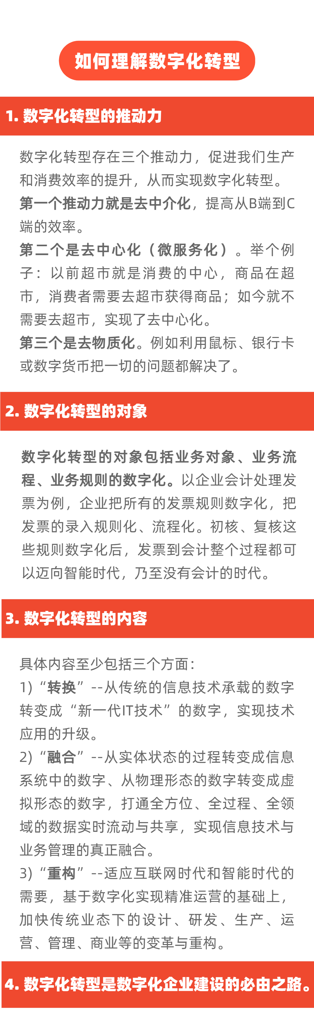 什么是数字化转型？——通泽2025解读之十七