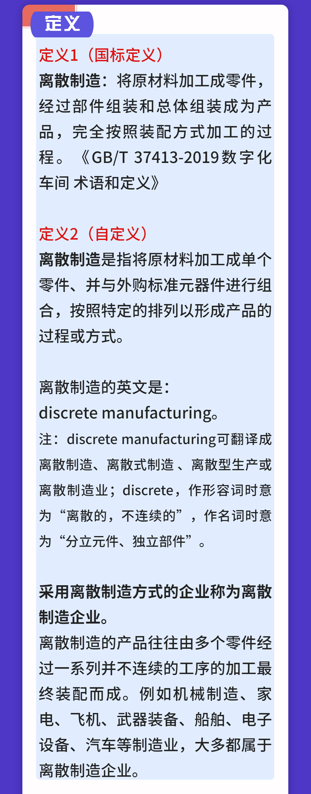 什么是离散制造和离散制造企业? ——通泽2025解读之十八