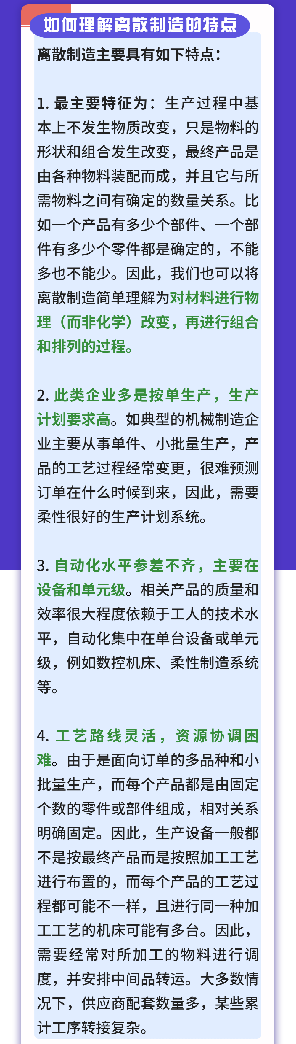 什么是离散制造和离散制造企业? ——通泽2025解读之十八