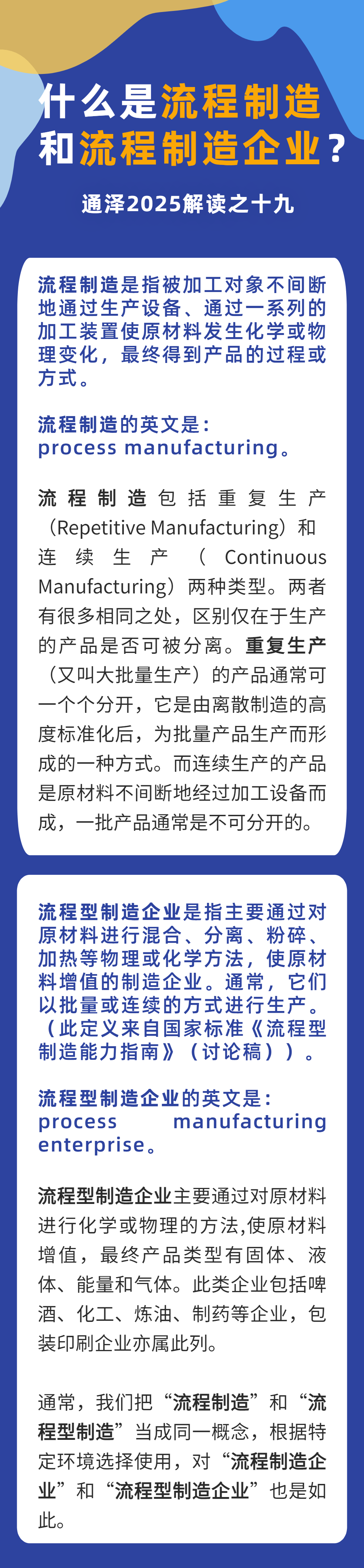 什么是流程制造和流程制造企业？——通泽2025解读之十九