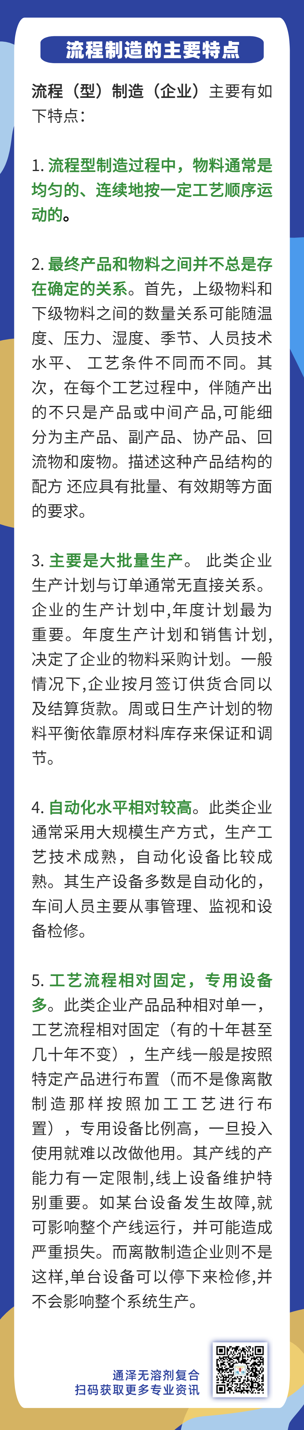 什么是流程制造和流程制造企业？——通泽2025解读之十九