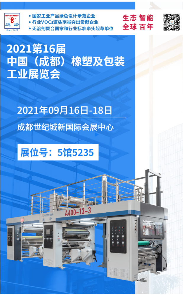 【简讯】西部行业盛会，通泽邀您零距离感受行业难点的最新解决方案